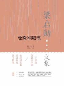 曼殊室随笔
