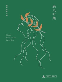新九叶集
