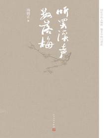 听罢溪声数落梅