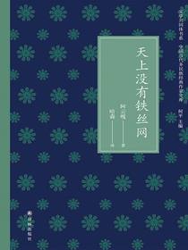 天上没有铁丝网