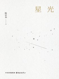 星光