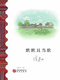 默默且当歌
