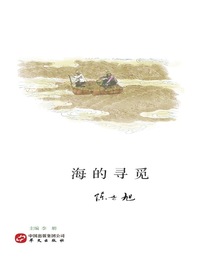 海的寻觅
