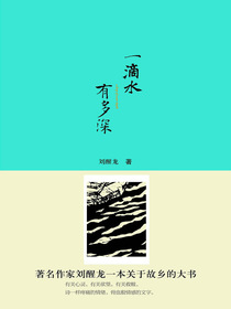 一滴水有多深