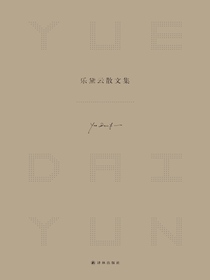 乐黛云散文集