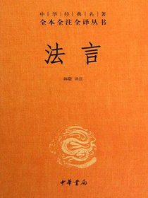 法言