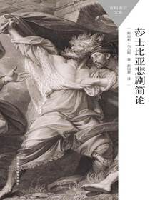 莎士比亚悲剧简论