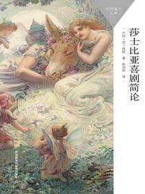 莎士比亚喜剧简论