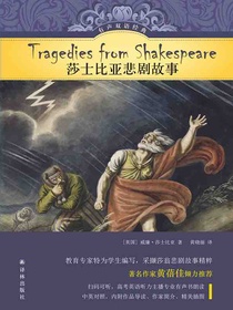 莎士比亚悲剧故事