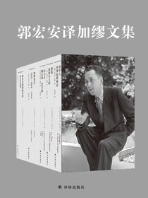 郭宏安译加缪文集