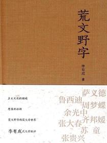 荒文野字