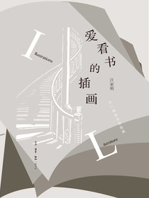 爱看书的插画