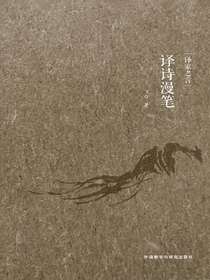 译诗漫笔