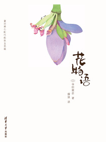 花物语