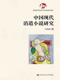 中国现代消遣小说研究