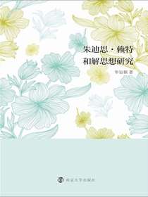朱迪思·赖特和解思想研究