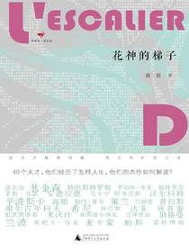 花神的梯子（诗想者）