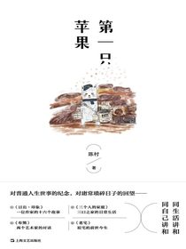 第一只苹果
