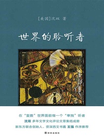 世界的聆听者