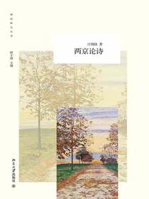 两京论诗