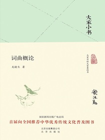 词曲概论（大家小书系列）