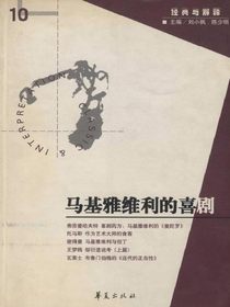 马基雅维利的喜剧