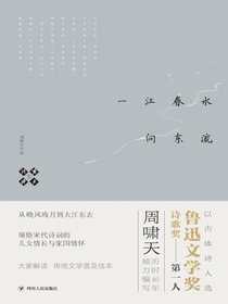 啸天说诗5：一江春水向东流