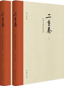 二重奏：红学与清史的对话