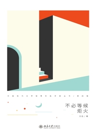 不必等候炬火