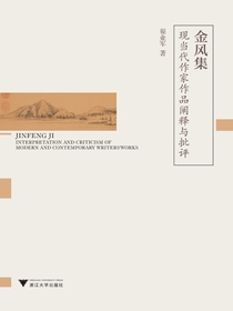 金风集：现当代作家作品阐释与批评