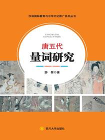 唐五代量词研究