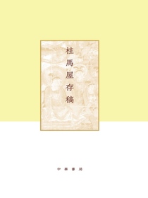 柱马屋存稿