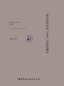 清末民初小说“艺术”身份的确认