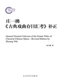 庄一拂古典戏曲存目汇考补正