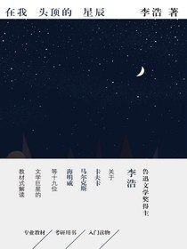 在我头顶的星辰