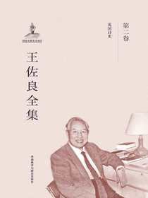 王佐良全集第2卷