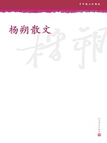 杨朔散文