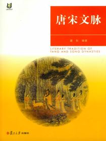 唐宋文脉