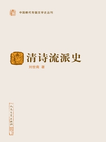 清诗流派史
