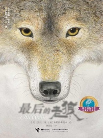 最后的老狼