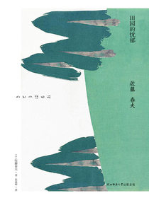田园的忧郁