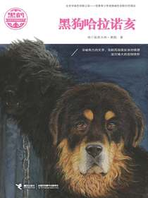 黑狗哈拉诺亥