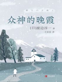众神的晚霞