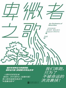 卑微者之歌