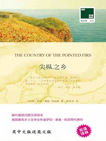 尖枞之乡（双语译林）