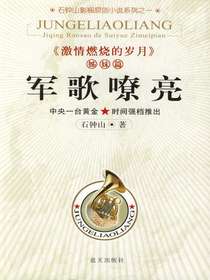 军歌嘹亮