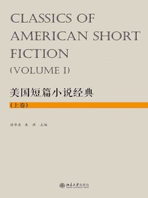 美国短篇小说经典（上卷）