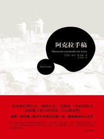 保罗·柯艾略：阿克拉手稿