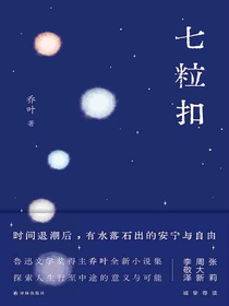 七粒扣