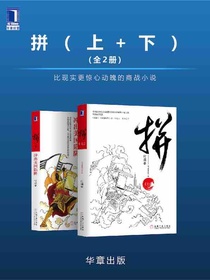 拼（全二册）